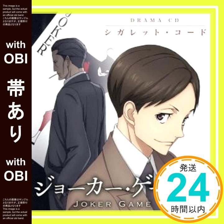 帯あり TVアニメ ジョーカー ゲーム ドラマCD シガレット コード CD 波多野 CV 梶裕貴 梶裕貴_07