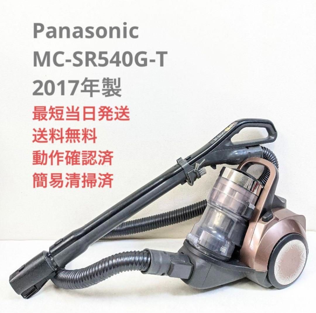 Panasonicフィルターレスサイクロン掃除機☆ MC-SR540G☆ - 生活家電
