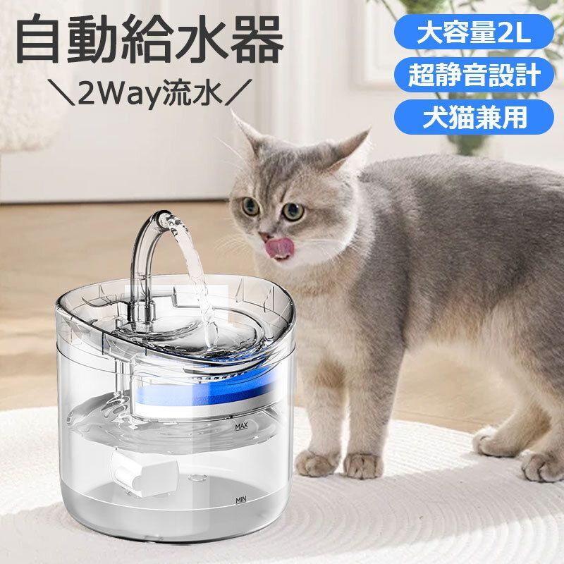 犬猫用　自動給水器 ペット用給水器　猫水飲み器 犬給水器 自動洗浄 給水器 ペット 自動給水器 ペット給水器 自動 おすすめ 猫用給水