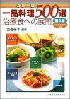 治療食への展開