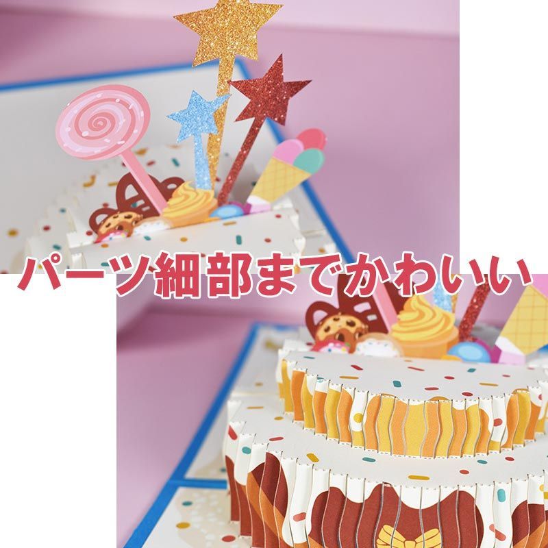 メルカリShops - バースデー 誕生日カード 3D 立体 ケーキ メッセージカード お祝い 封筒付