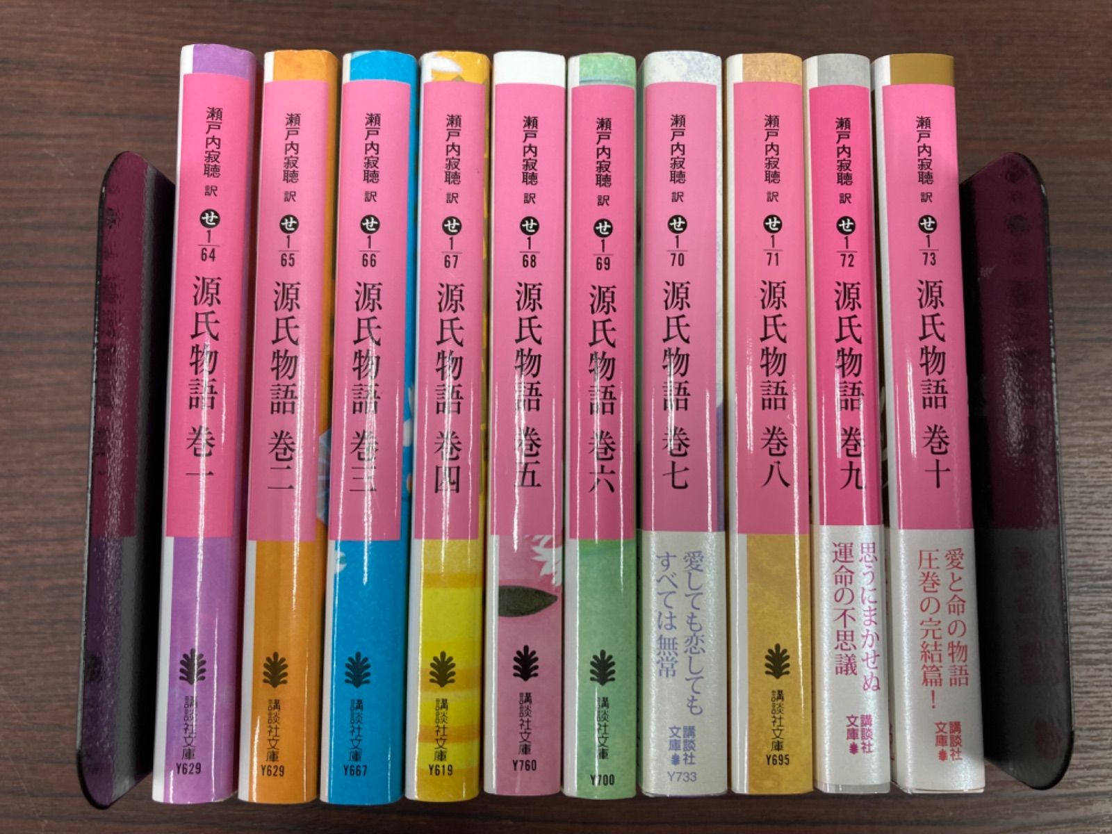 源氏物語 瀬戸内寂聴訳 全10巻 1-10巻セット - 新品で購入