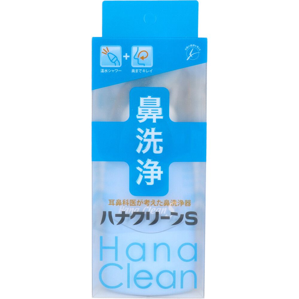 ハナクリーンS 9個セット