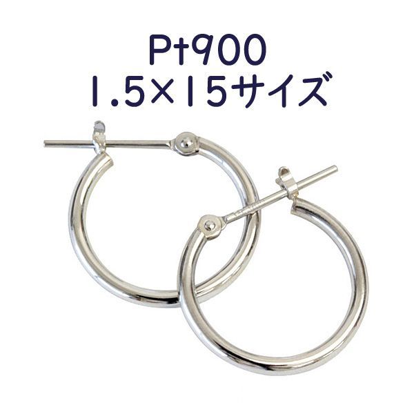 Pt900 フープピアス 1.5mm×15mm プラチナピアス 輪っか フープ ピアス Pt プラチナ