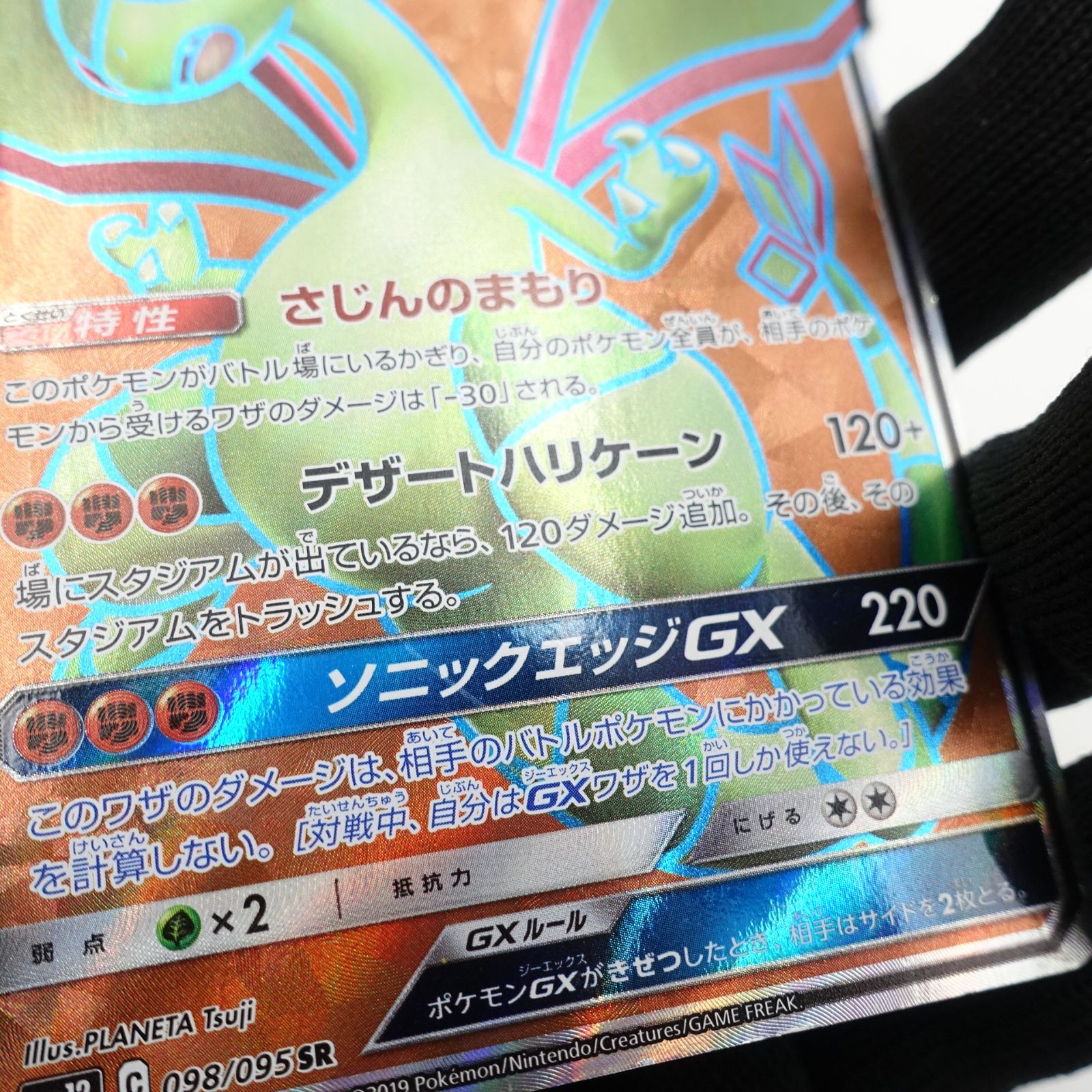 ポケモンカードゲーム フライゴンGX 098/095 SR サン＆ムーン