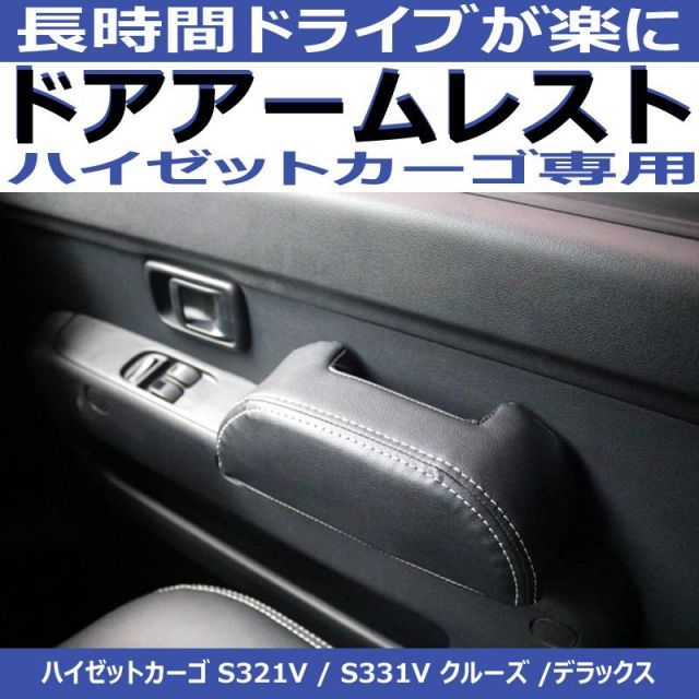 運転補助のドアアームレスト
