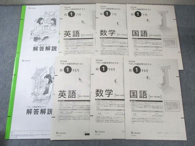 高1 ベネッセ 進研模試 総合学力テスト 2022年度 11月 2022年 2022年1