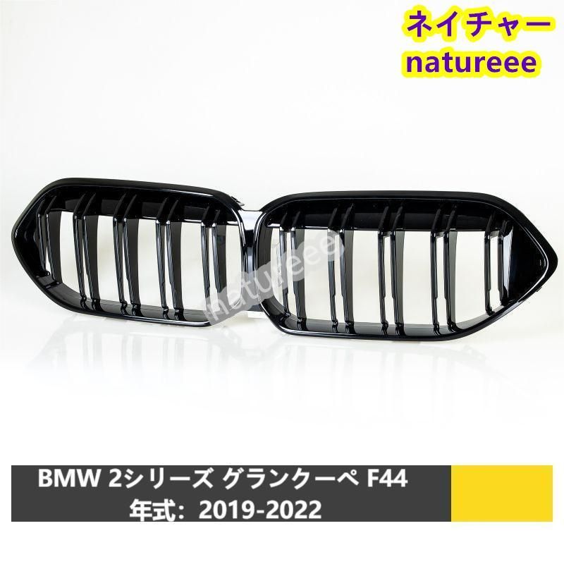 BMW用 2シリーズ グランクーペ F44 フロントグリル 外装パーツ アクセサリー 艶有りブラック Mスタイル 2019--現行