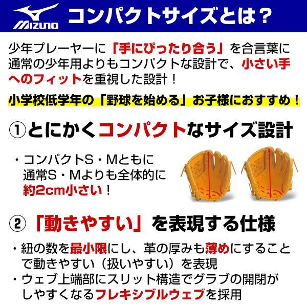 『新品未使用品』ミズノ 少年軟式グラブ コンパクト Mサイズ Amazon | ミズノ MIZUNO 少年軟式用 グローバルエリート