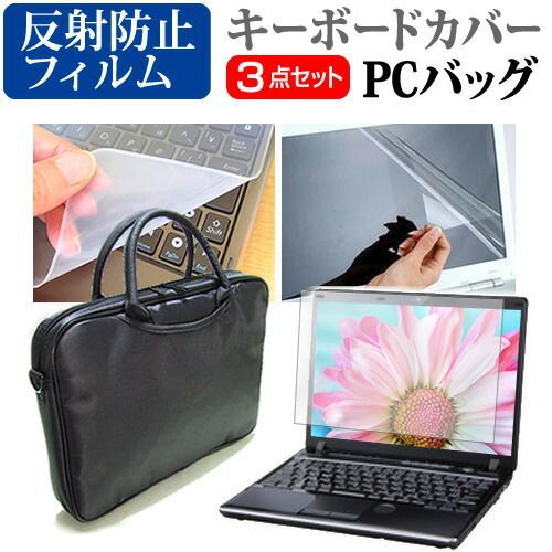 Lenovo IdeaPad Slim 170i 2024年版 [15.6インチ] ケース カバー バッグ ノートパソコン ケース ノートPC バッグ と 反射防止液晶保護フィルム と シリコンキーボードカバー の3点セット