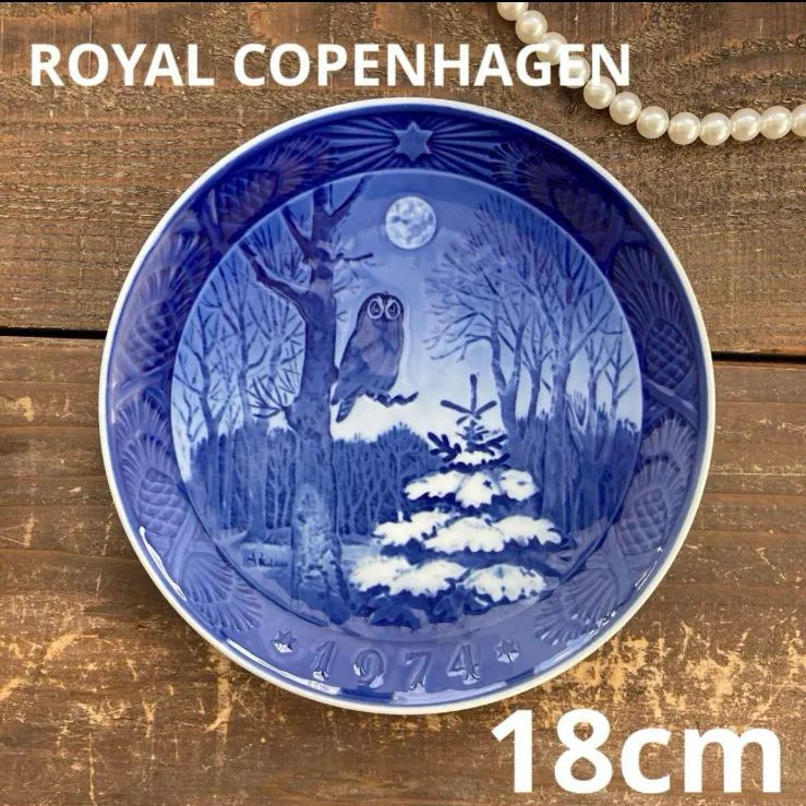 ロイヤルコペンハーゲン　イヤープレート1974. ロイヤル・コペンハーゲン Royal Copenhagen イヤープレート
