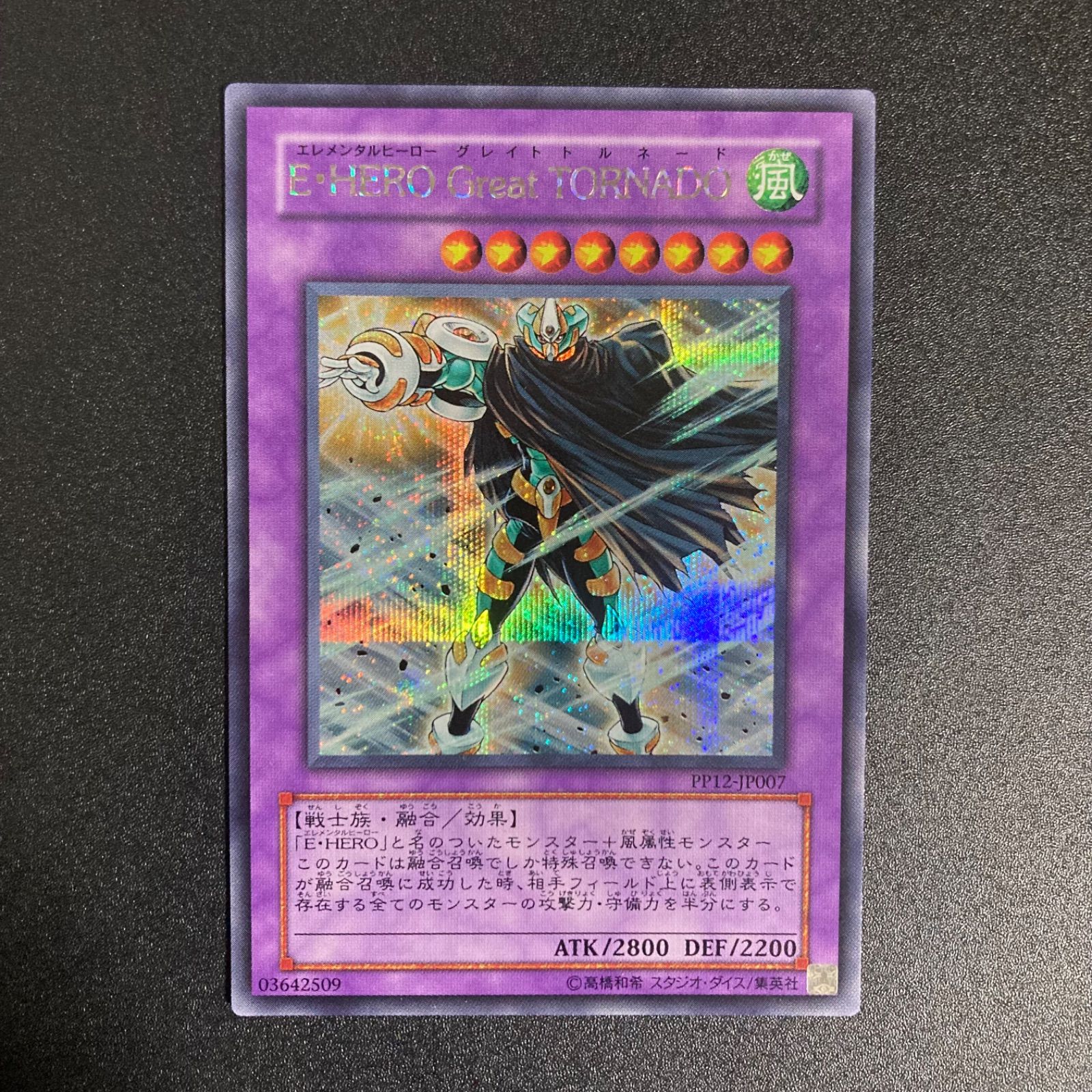 E・HERO Great TORNADO シークレット Amazon.co.jp: 遊戯王 E・HERO Great TORNADO ( エレメンタル