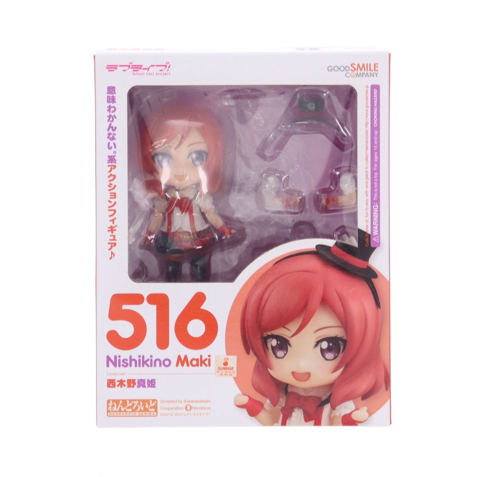 ねんどろいど 516 西木野真姫(にしきのまき) ラブライブ! 完成品 可動