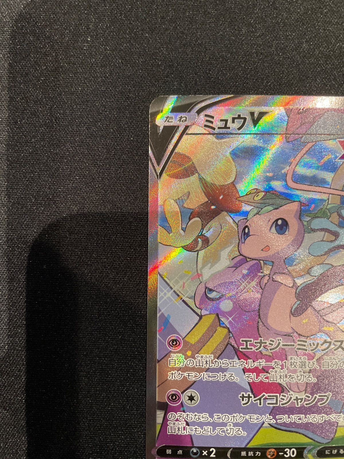 ミュウv 106/100 sr Mew V SR SA 106/100 S8 Fusion Arts - Pokemon Card Japanese