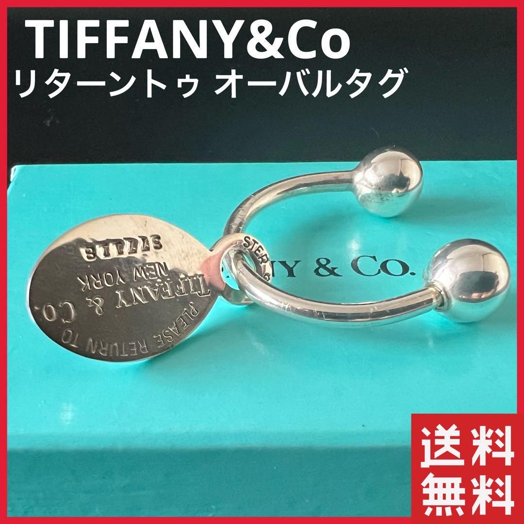 美品】TIFFANY ティファニー リターントゥ キーリング キーホルダー-