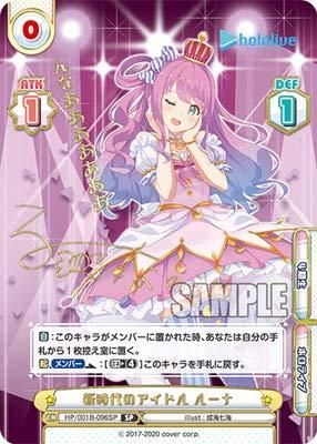 Reバース for you HP 001B-096SP 新時代のアイドル ルーナ んなあ～ SP
