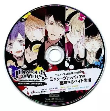 中古】アニメ系CD DIABOLIK LOVERS MORE CHARACTER SONGシリーズ 