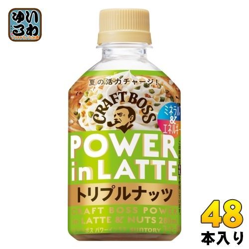 サントリー クラフトボス パワーインラテ トリプルナッツ 280ml ペットボトル 48本 (24本入×2 まとめ買い) コーヒー飲料 POWER in LATTE