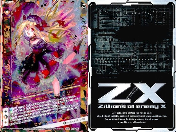 z/x ゼクス 29弾 SFR 【異界顕臨】全一者ヨグ・ソティス