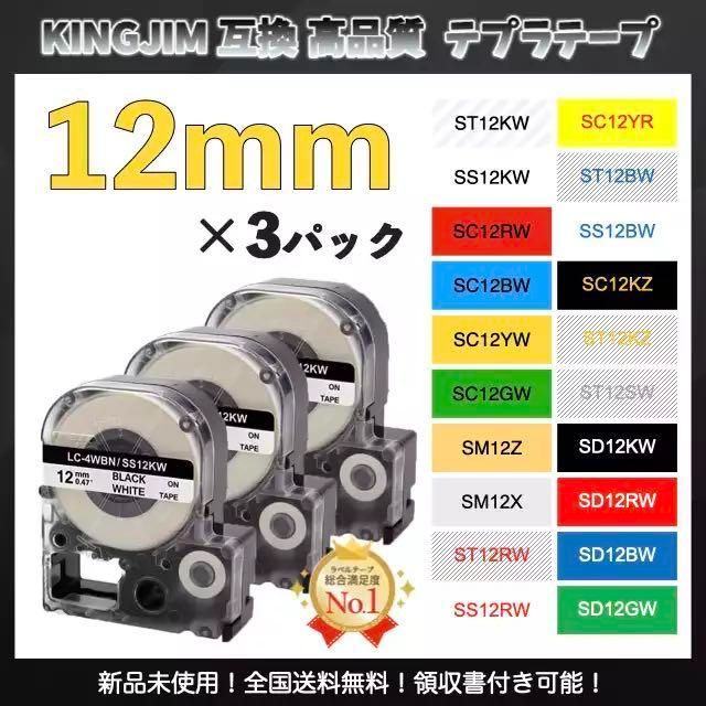 キングジム テプラ KINGJIM ラベルテープ 互換 9mmＸ8m 白黒4個