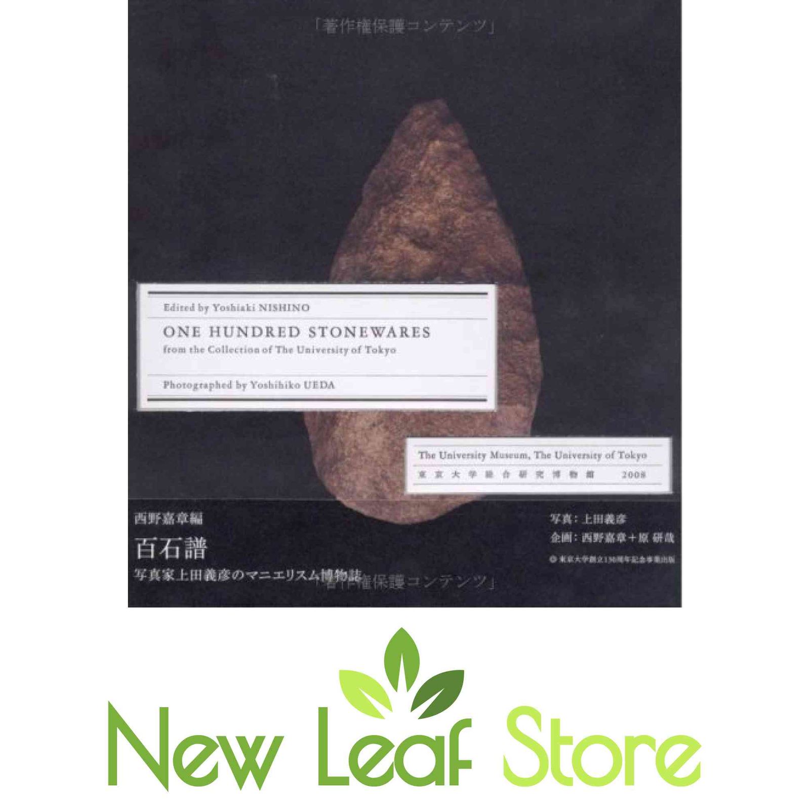 ONE HUNDRED STONEWARES 上田 義彦 and 西野 嘉章