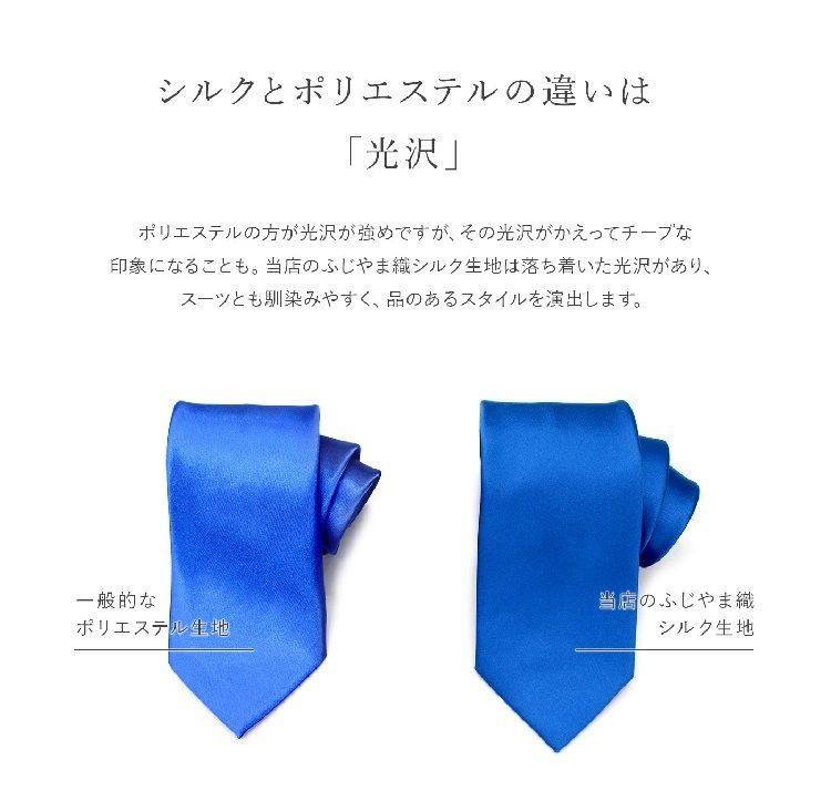 【日本製】無地シルク100％ネクタイ／レギュラー幅／きれいなシルクの光沢感が素敵なネクタイ。芯地にもこだわっており、結びやすい！泣いても笑っても数量限定のため無くなり次第終了です！お早めに～！