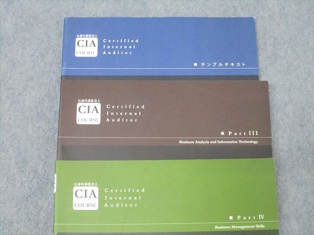 【未使用】CIA公認内部監査人　アビタステキスト アビタス CIA 公認内部監査人 サンプルテキスト/Part III/IV
