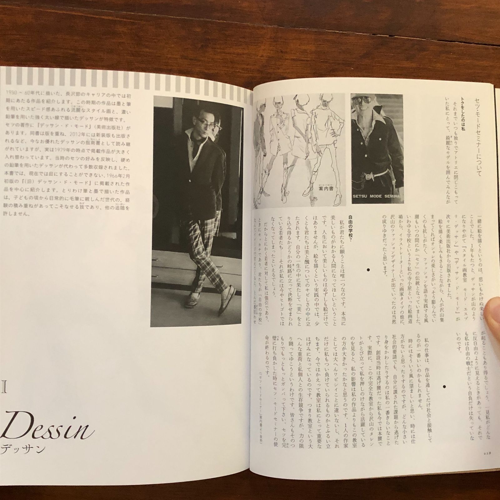 長沢節: デッサンの名手、セツ・モードセミナーのカリスマ校長 内田