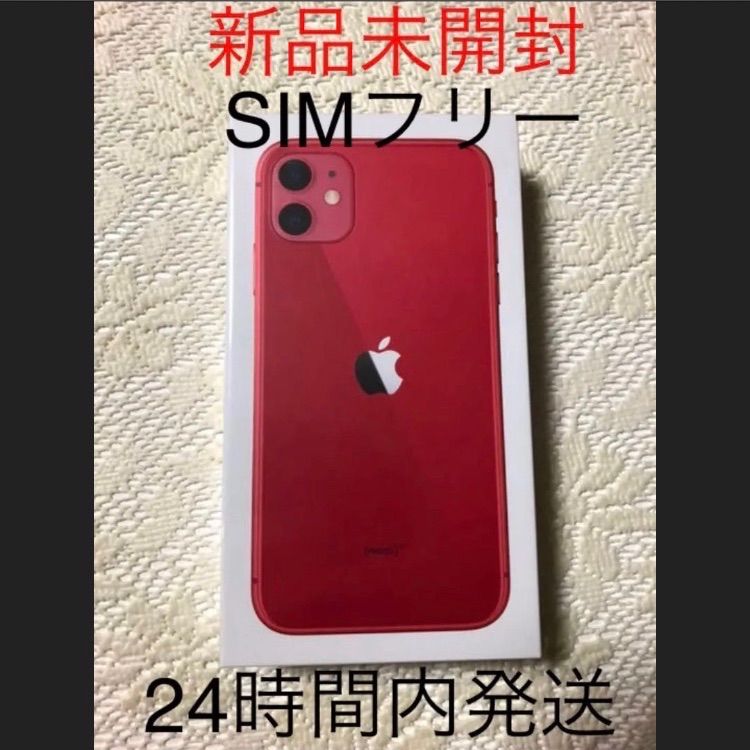 iPhone 11 Red 64GB 新品未開封SIMフリーiphone11 - メルカリ