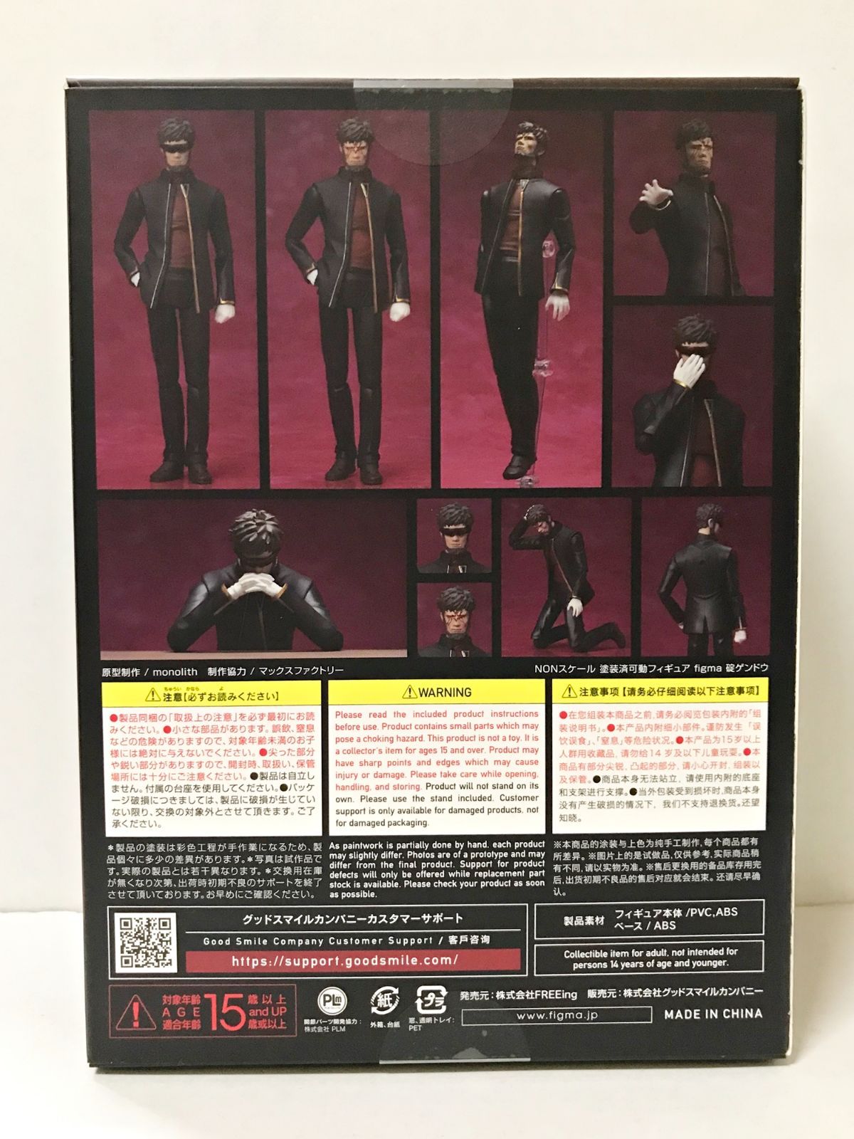 29.【未開封】figma 碇ゲンドウ SP-166 シン・エヴァンゲリオン