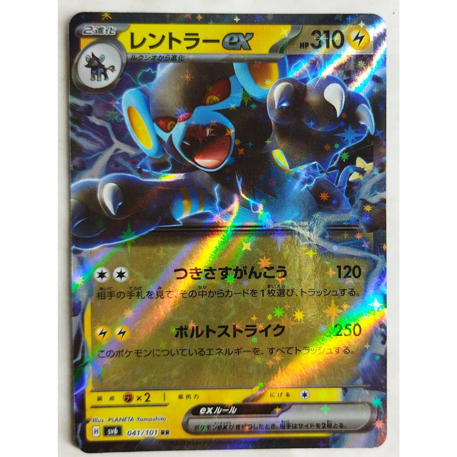 レントラーex sv6 041/101 ポケモンカードゲーム ( #12463