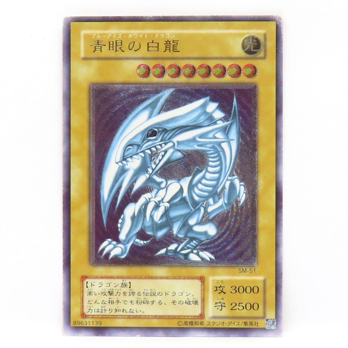 【遊戯王】青眼の白龍　アルティメットレア　引退品 遊戯王】青眼の白龍 初期 アルティメットレア 右向き EXの通販
