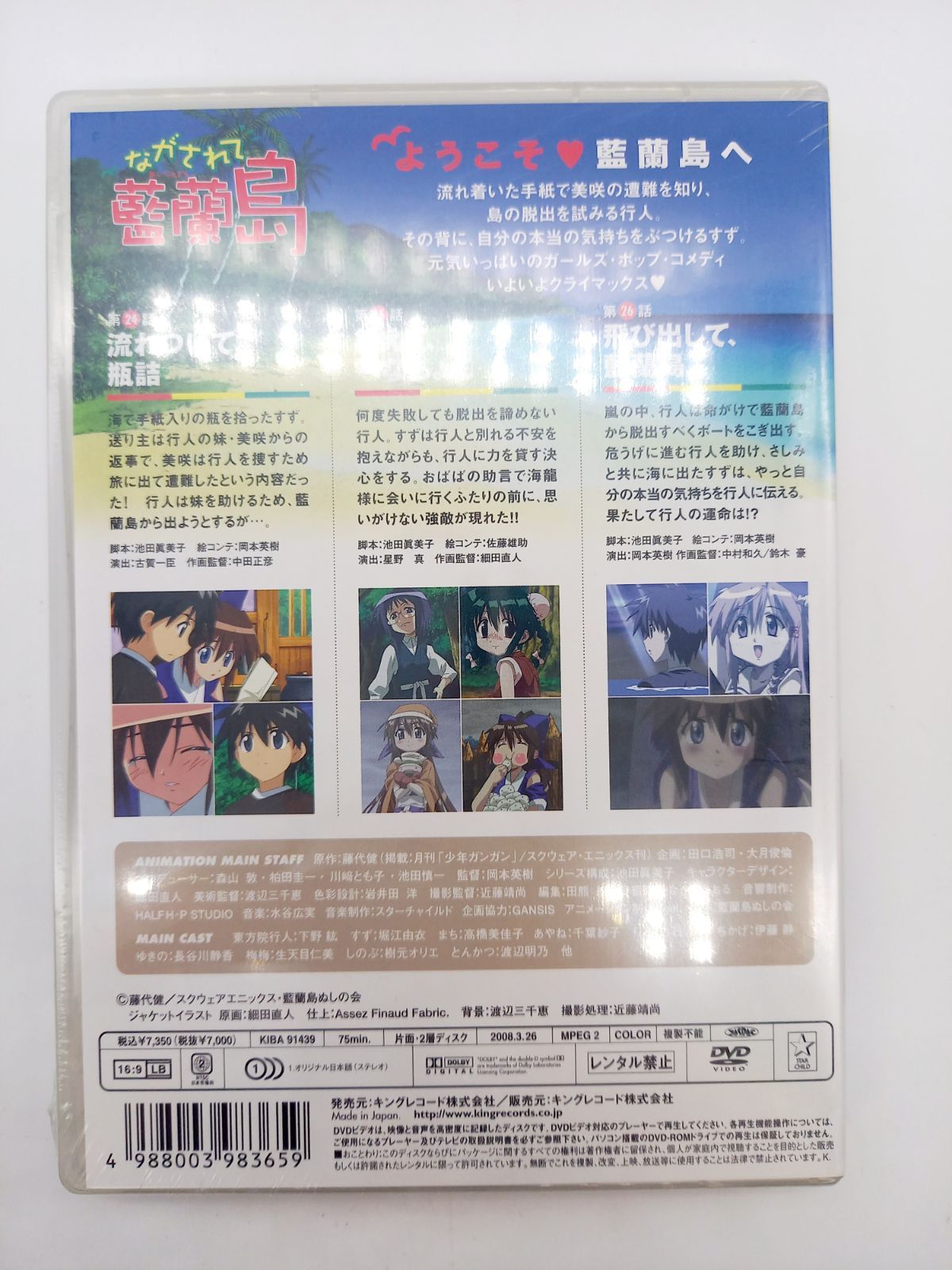 ながされて藍蘭島 DVD BOX 0018938012L.jpg