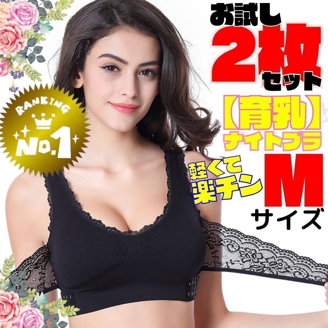 ナイトブラ M 育乳 2枚 ブラノンワイヤー ブラ バストアップ 下着