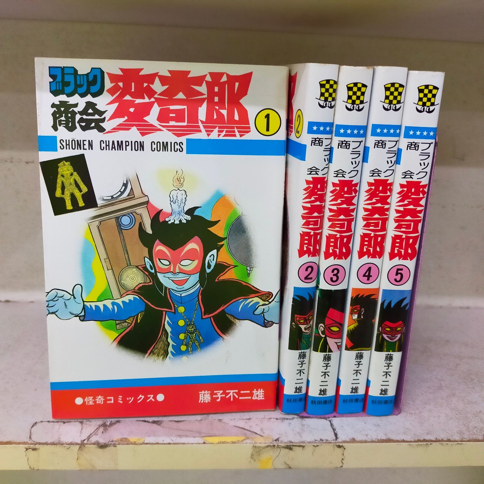ブラック商会変奇郎登場アイテム② 磁石のおもちゃ マグネチックメタル