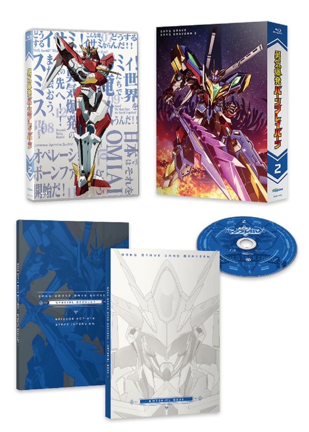 勇気爆発バーンブレイバーン ２ Blu-ray