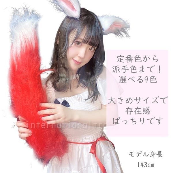 リクエスト商品2点しっぽ　コスプレ Amazon.co.jp: 猫耳 きつね耳 しっぽ セット コスプレ 狐しっぽ
