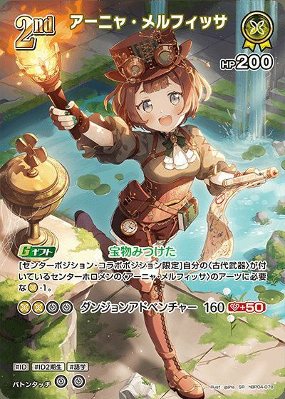 状態B アーニャ・メルフィッサ SR hBP04-078 ホロライブ hololive