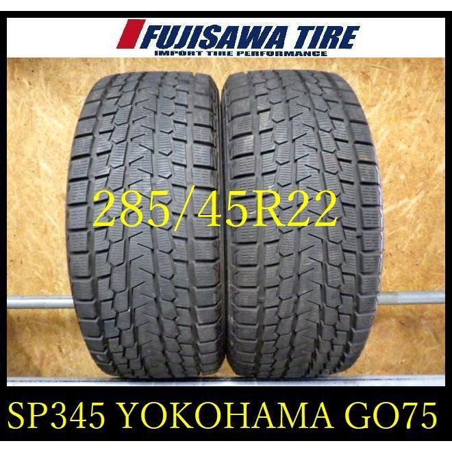 SP345 ●2020年製造 約8部山●YOKOHAMA iceGUARD GO75●285 40R22●2本
