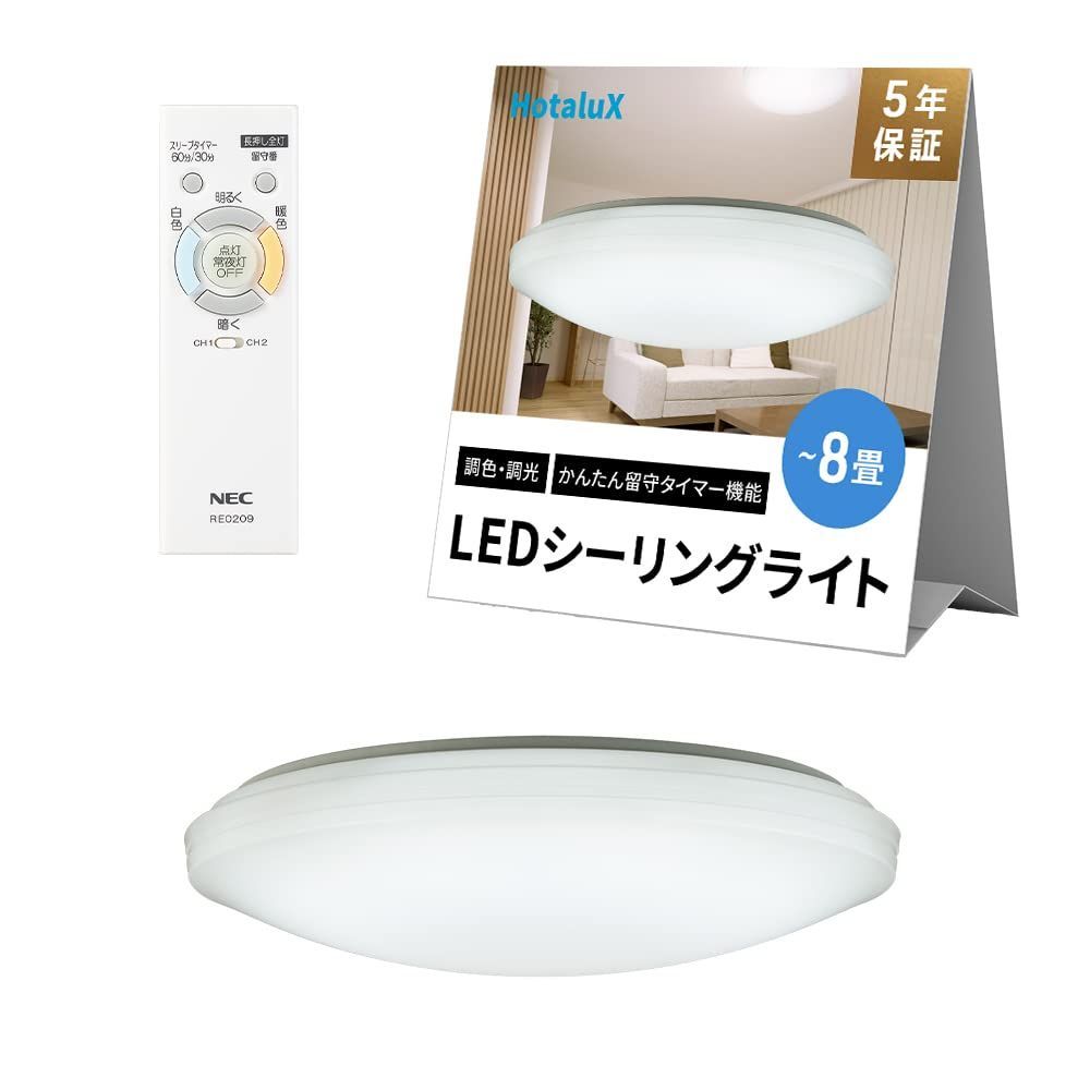 【数量限定】【節電対策】 かんたん留守タイマー機能 リモコン 常夜灯 調光調色タイプ 4299lm (日本照明工業会基準) 適用畳数~8畳 HLDC08208 LEDシーリングライト u003c日本製u003e HotaluX(ホタルクス)