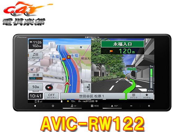 予約販売 カロッツェリア7V型200mm楽ナビAVIC-RW122|Apple CarPlay Android Autoに対応カーナビ