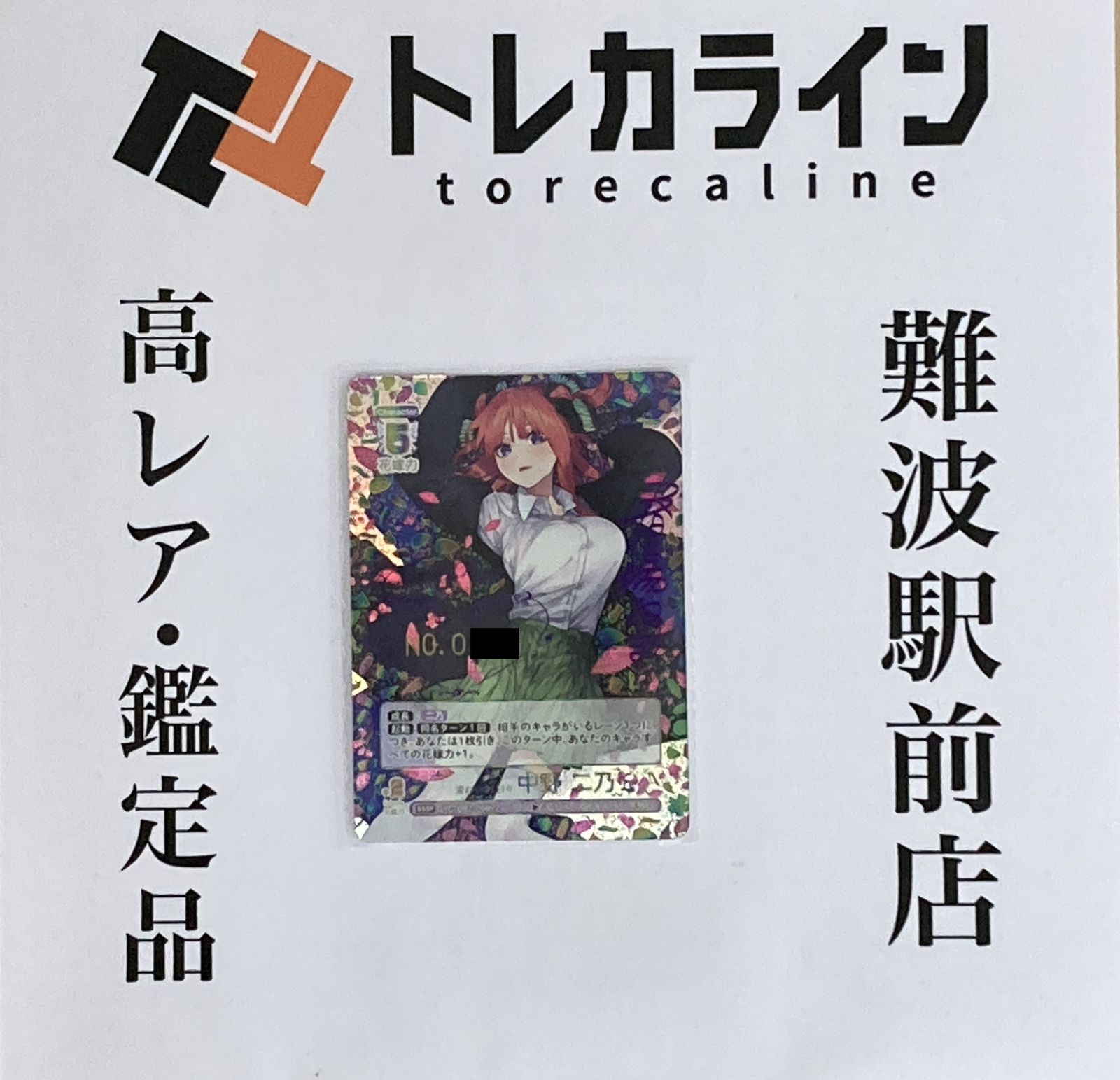 五等分の花嫁 カードゲーム SSSP 中野ニ乃 シリアル 五等分の花嫁 かけがえのない存在 シリアルナンバー入りSSSP