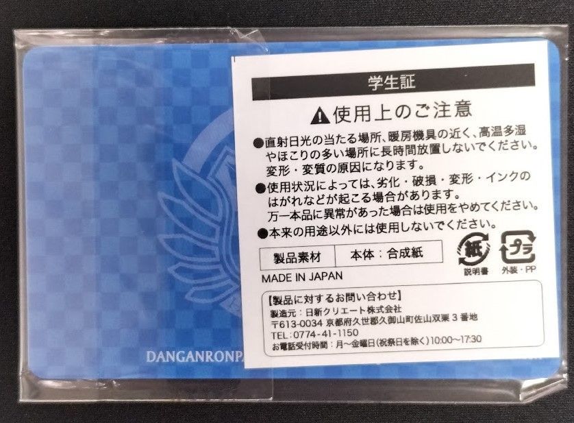 ダンガンロンパ 学生証 セレスティア・ルーデンベルク - メルカリ