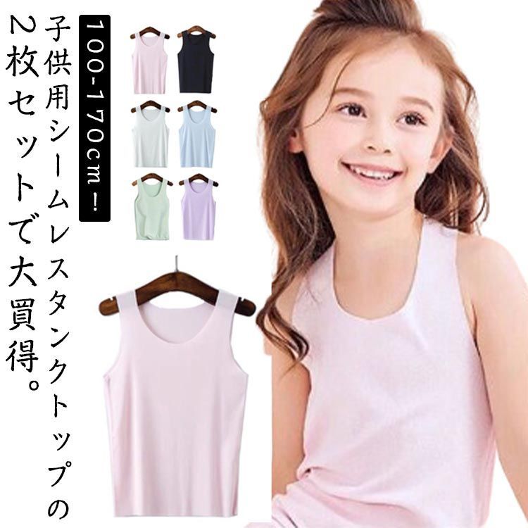 タンクトップ キッズ 2枚セット 子供服 キッズタンクトップ 男の子 女の子 シームレス キッズ服 肌着 下着 インナー 男女兼用 敏感肌 サラサラ  冷感 抗菌 消臭 運動会 保育園 小学校 100 #dongdong9833 メルカリ