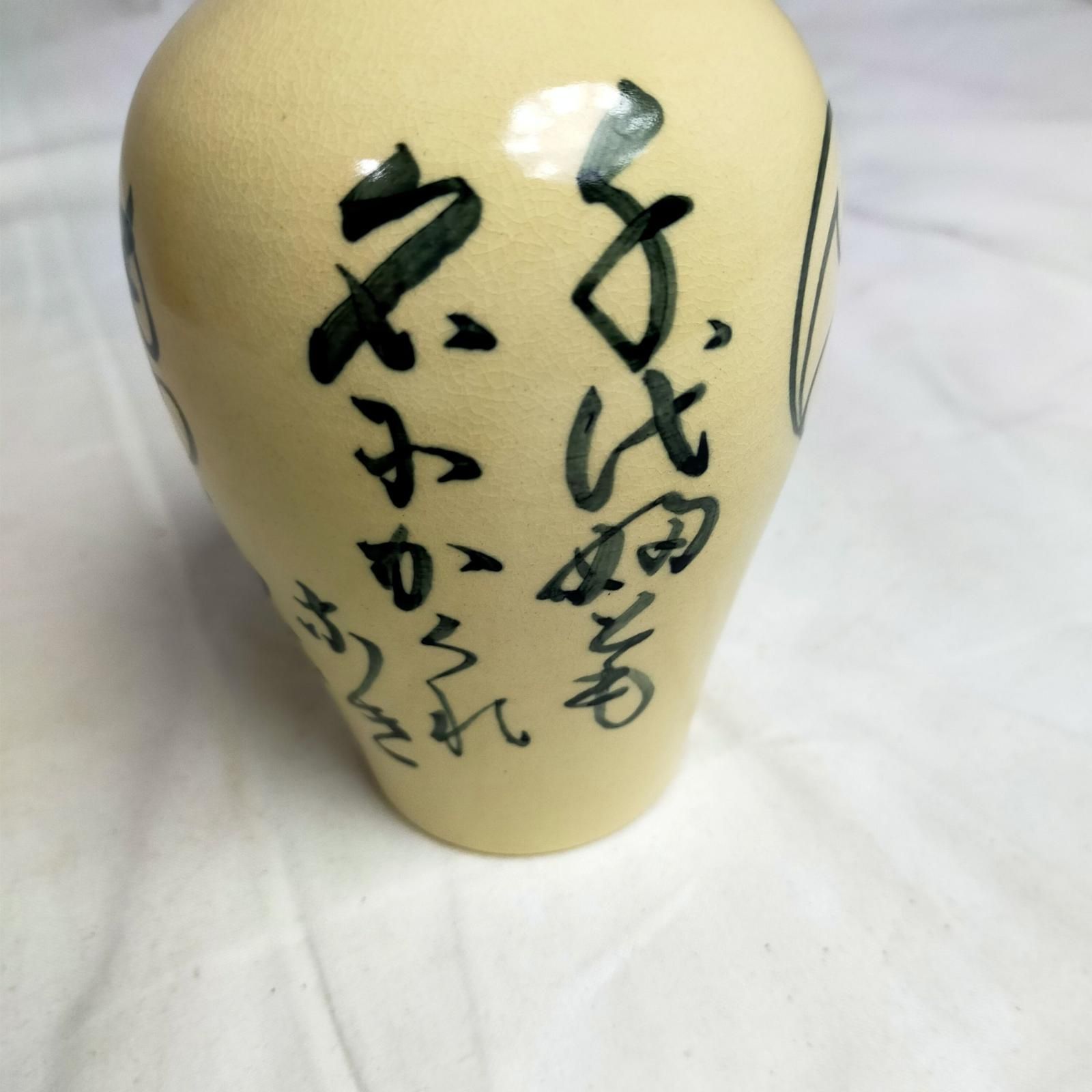 賽泉窯 徳利と猪口【中古】 賽泉窯 柴田好寛 一力徳利＆猪口セット