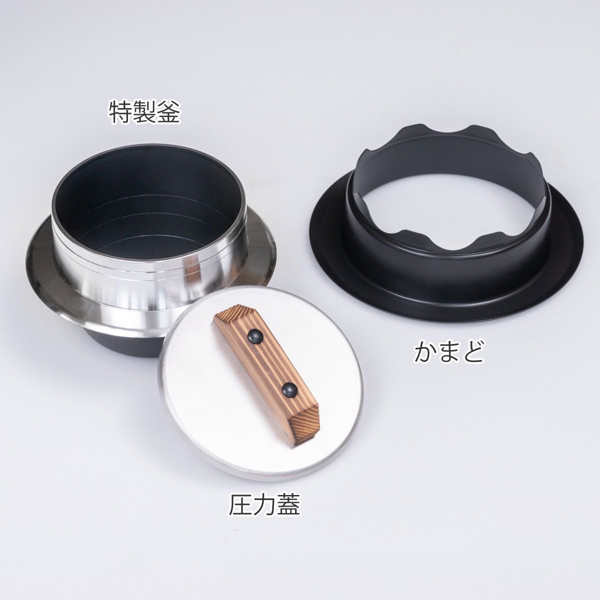 謹製 釜炊き三昧