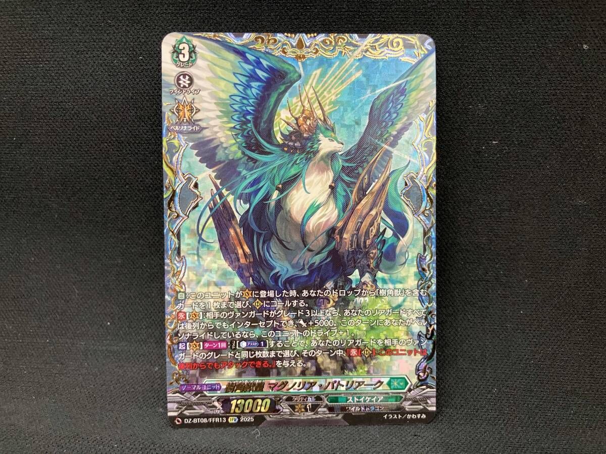 樹角獣皇マグノリア・パトリアーク　FFR 4枚 樹角獣皇 マグノリア・パトリアーク FFR カードファイト ヴァン