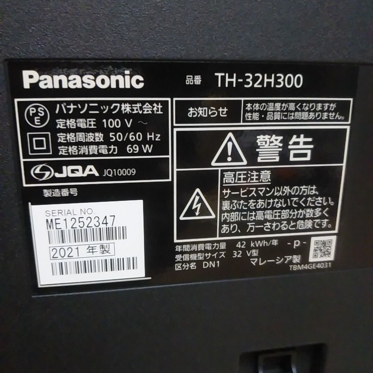 Panasonic パナソニック ビエラ 32インチ 液晶テレビ TH-32H300 
