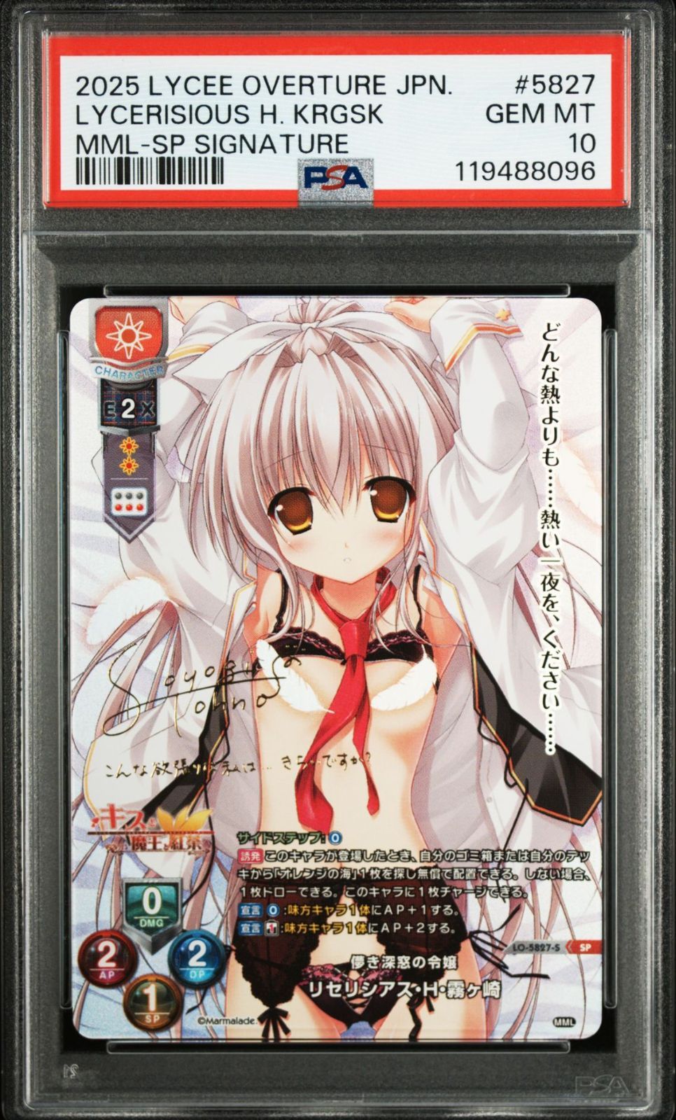 Lycee SSP 遠野そよぎサイン 儚き深窓の令嬢 リセリシアス・H・霧ヶ崎 リセ lycee リセリシアス 声優直筆サインカード 遠野そよぎ リセ