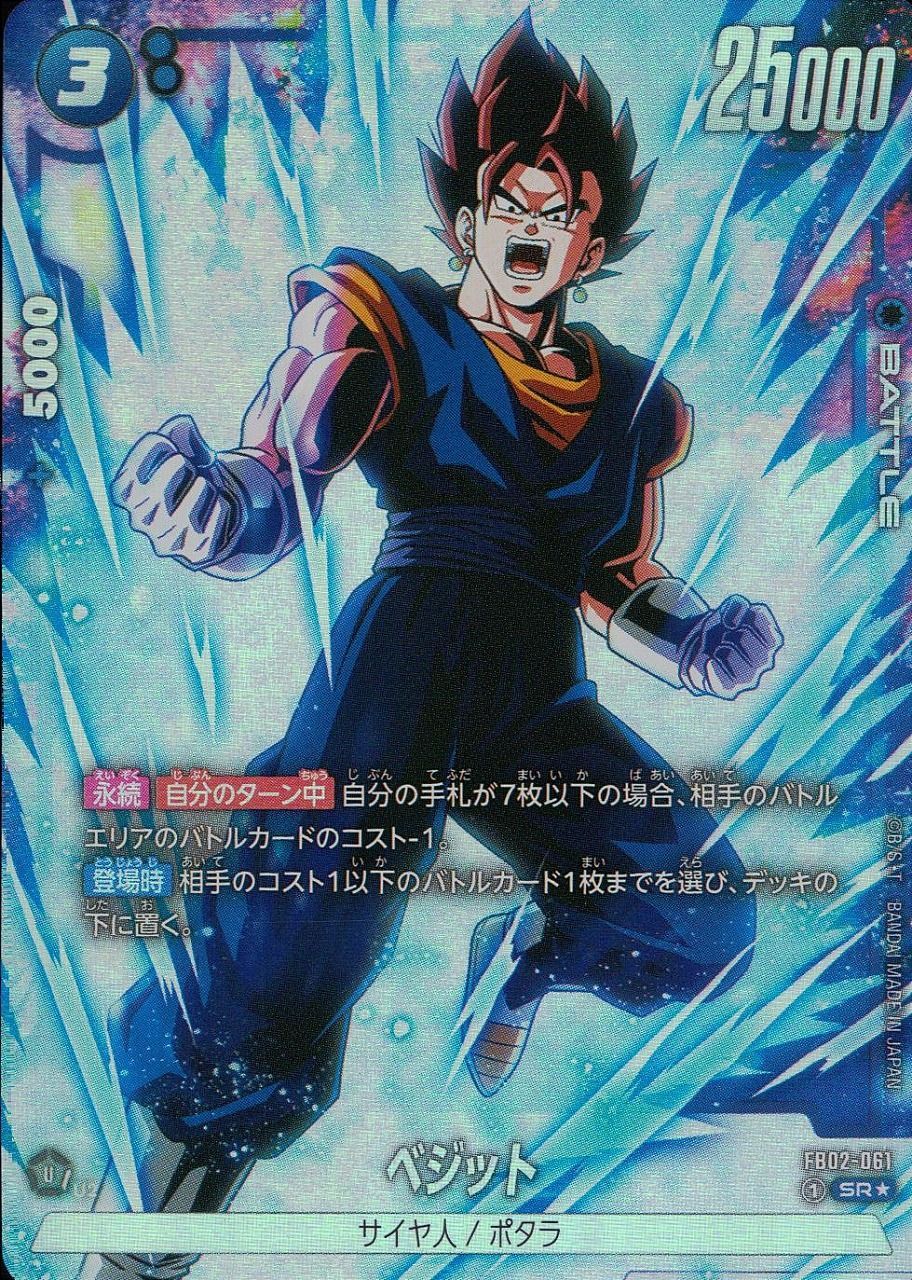 美品 ベジット(パラレル) SCR☆ FB02-139の通販 あおい